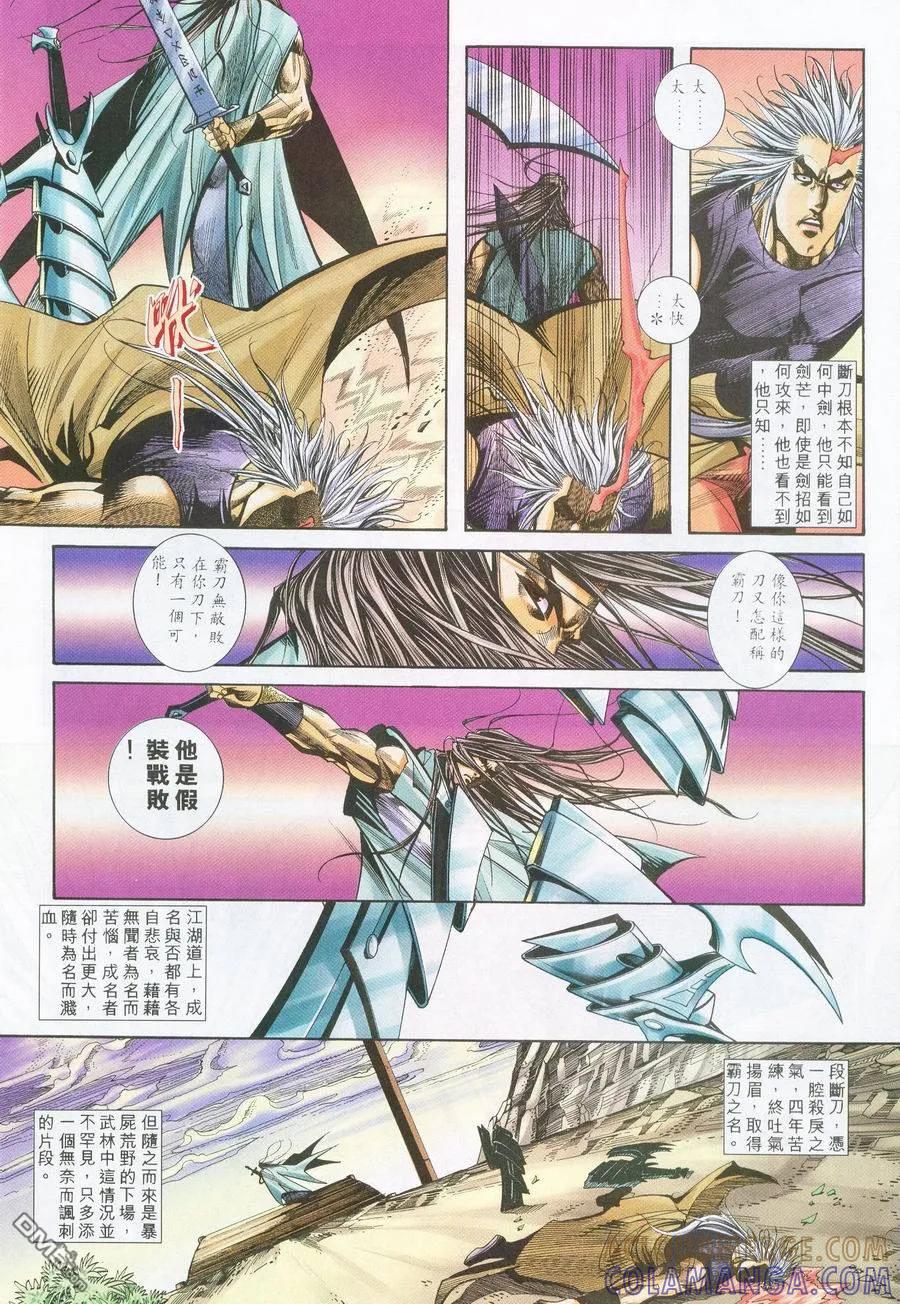 《霸刀》第225卷 第15页