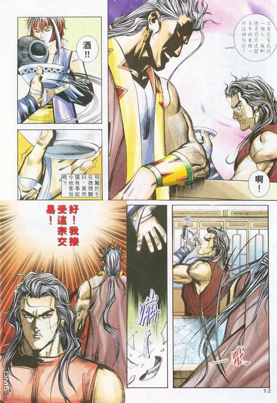 《霸刀》第226卷 第12页