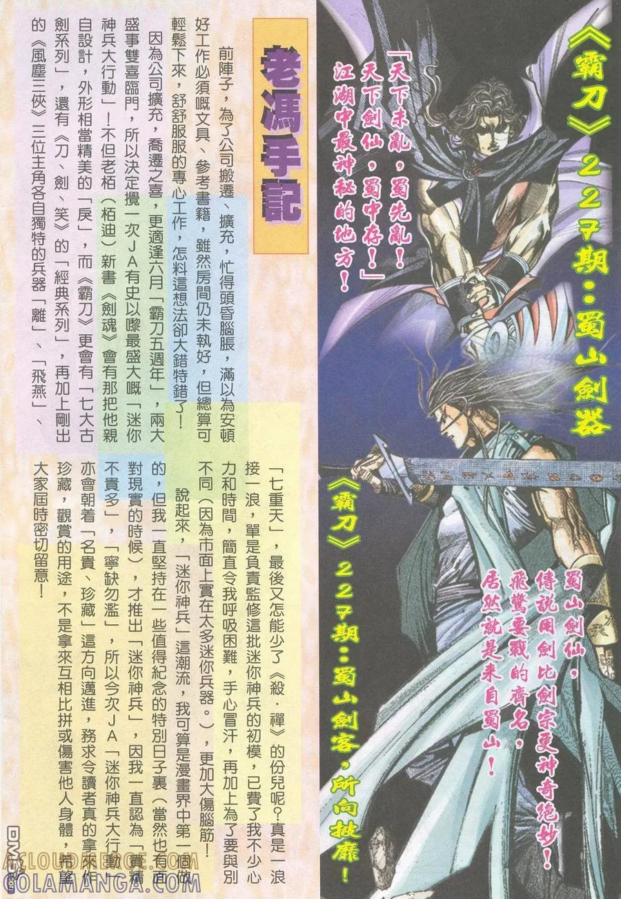 《霸刀》第226卷 第31页