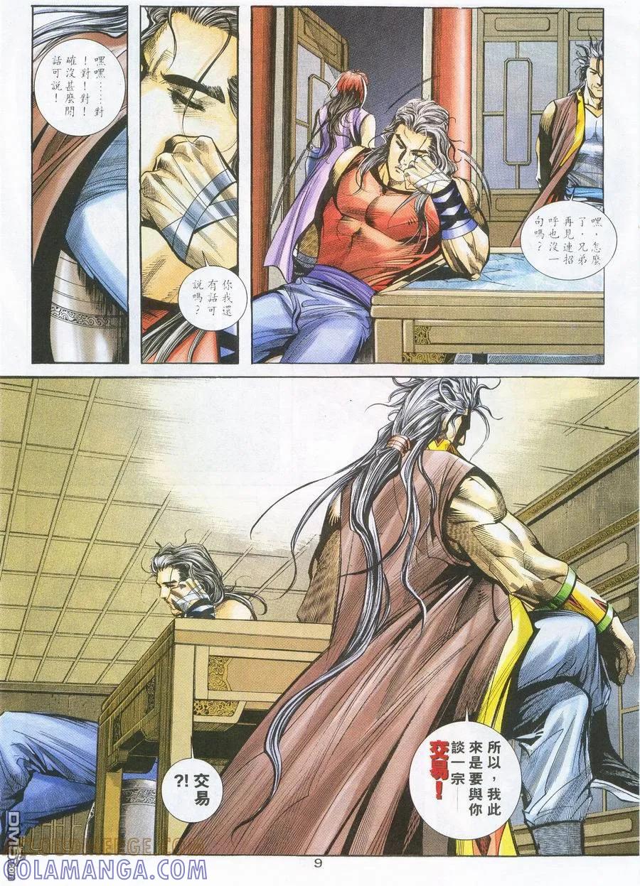 《霸刀》第226卷 第9页
