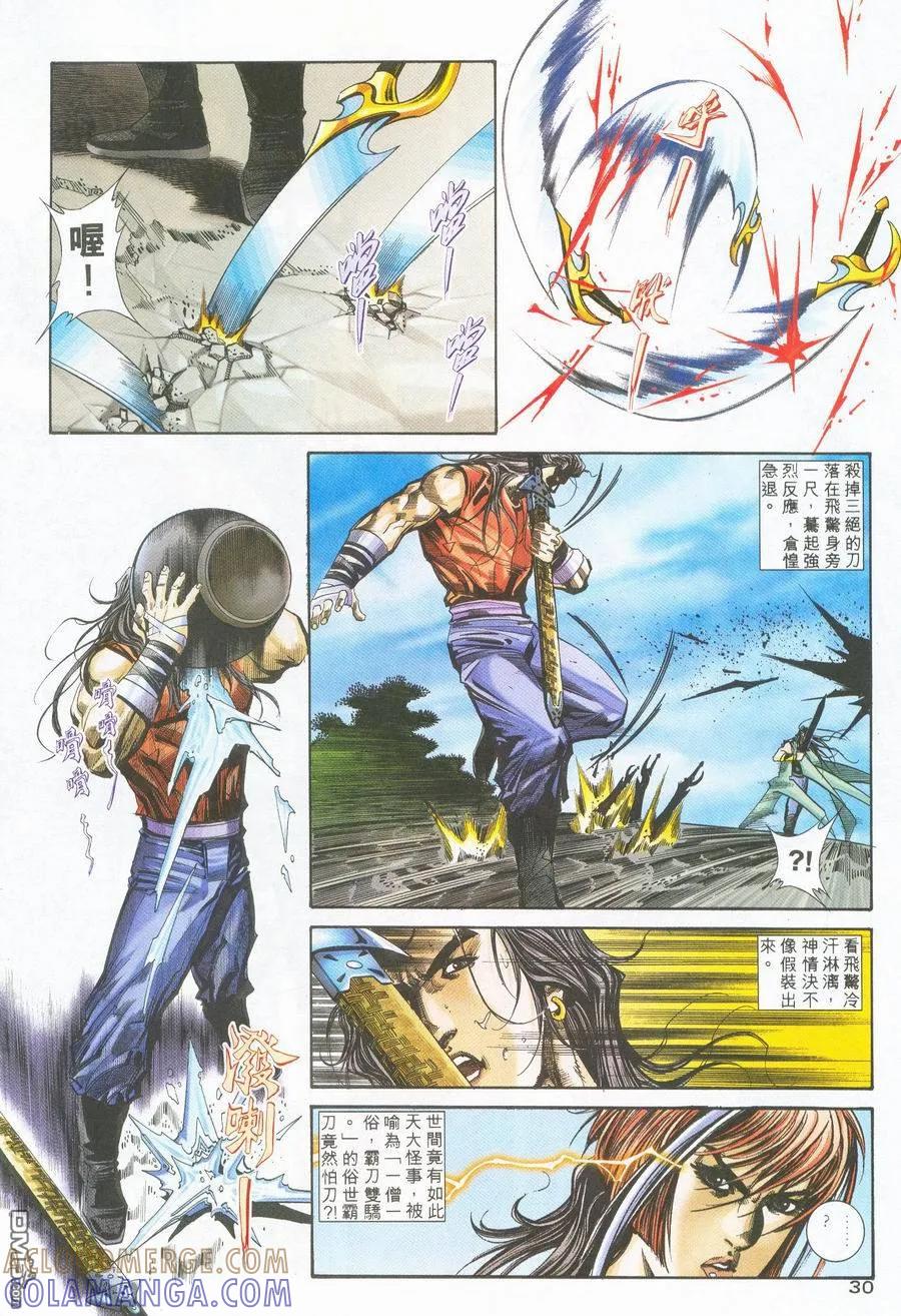 《霸刀》第226卷 第29页