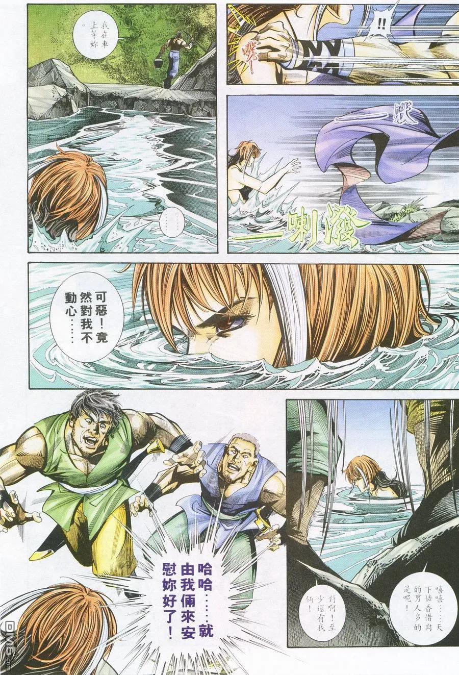 《霸刀》第226卷 第18页