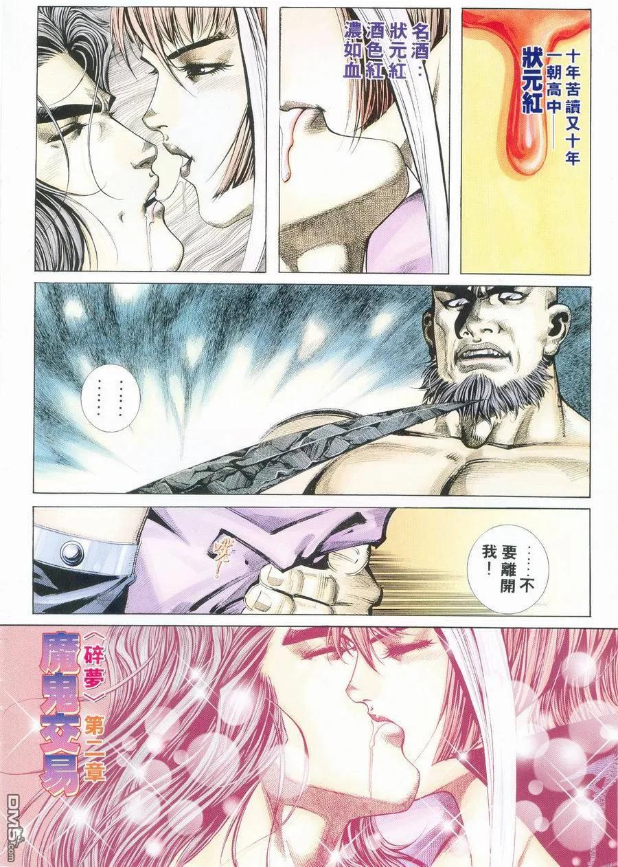 《霸刀》第226卷 第2页