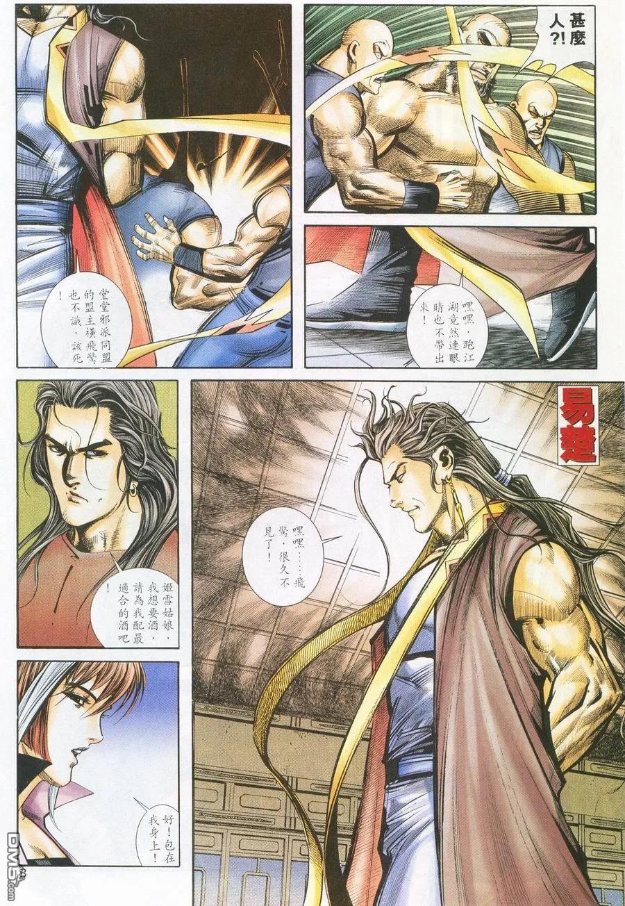 《霸刀》第226卷 第8页