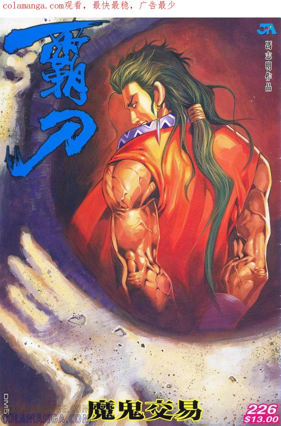《霸刀》第226卷 第1页