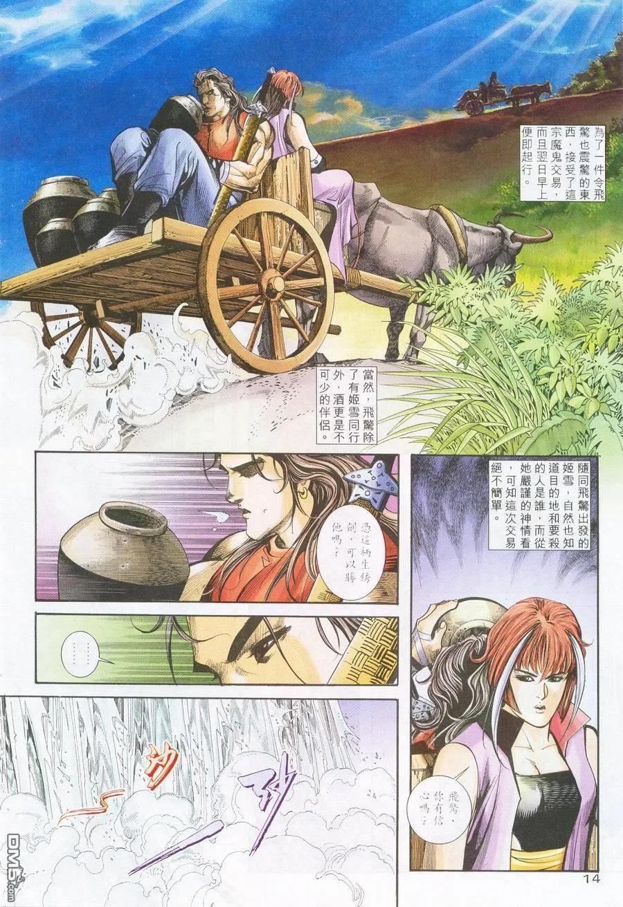《霸刀》第226卷 第14页