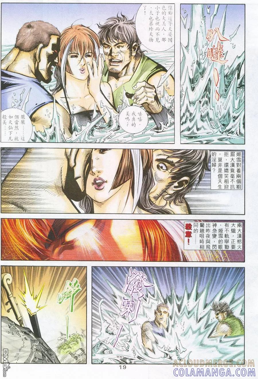 《霸刀》第226卷 第19页