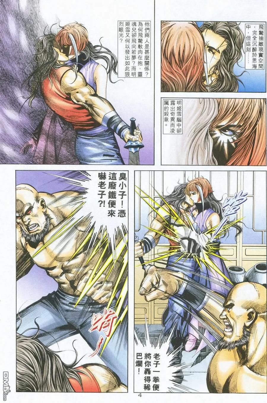 《霸刀》第226卷 第4页