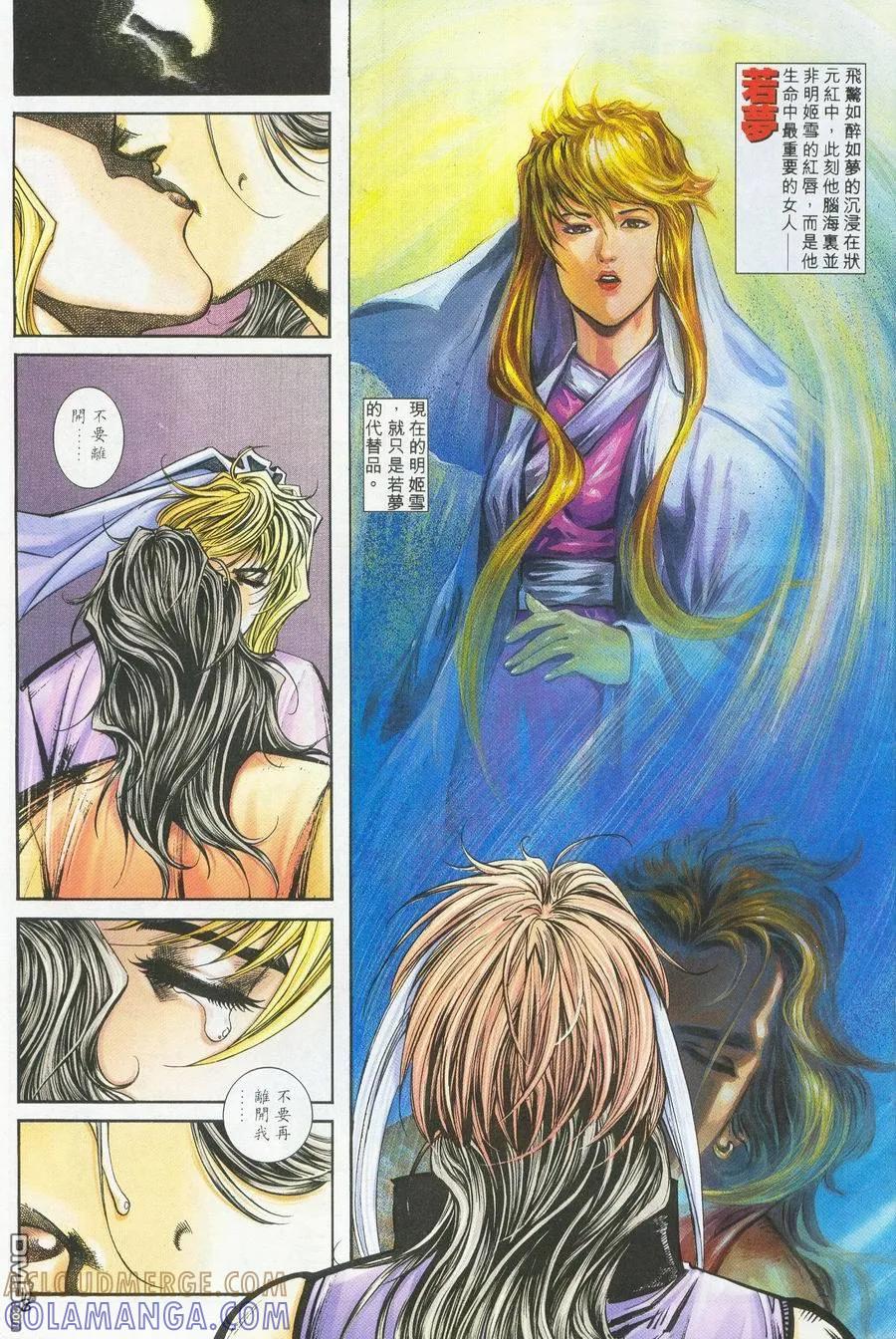 《霸刀》第226卷 第3页