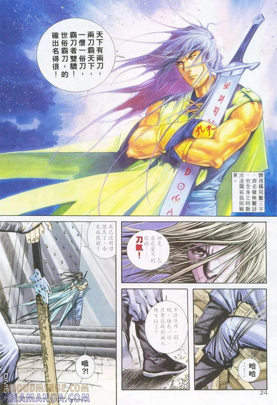 《霸刀》第226卷 第23页