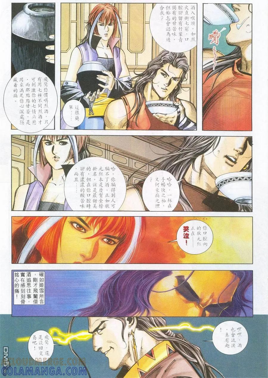 《霸刀》第226卷 第11页