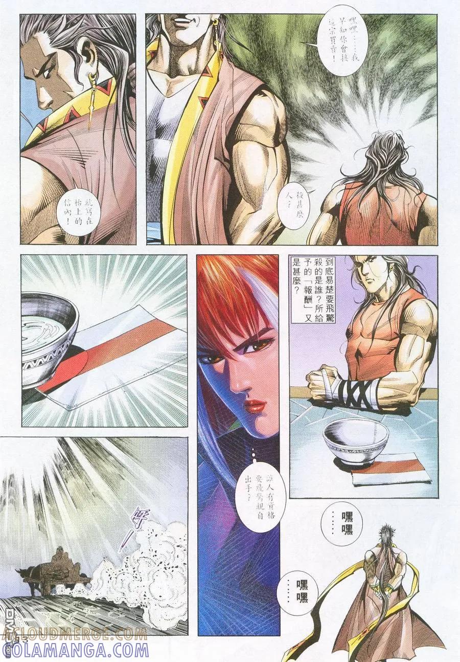 《霸刀》第226卷 第13页