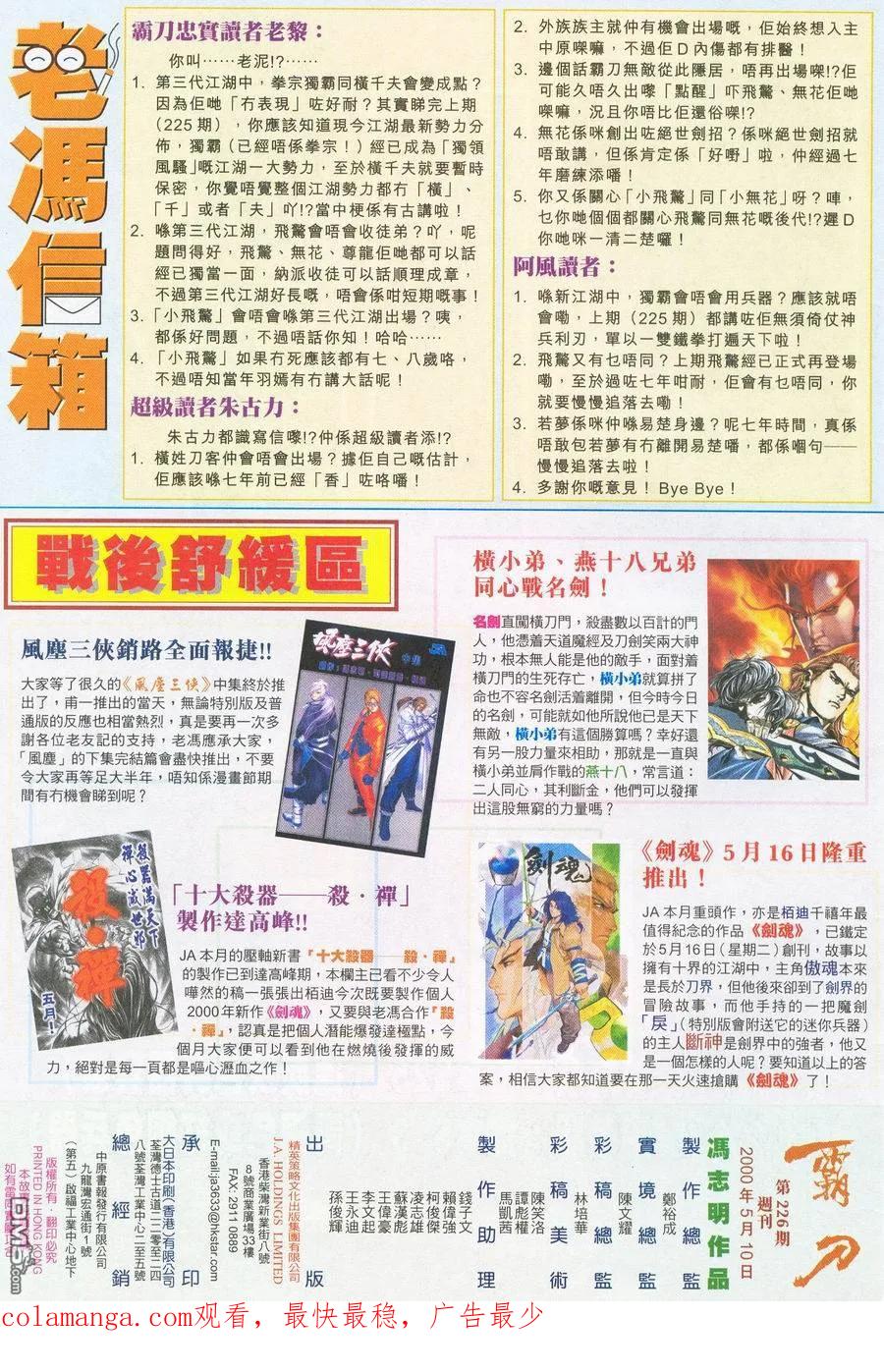 《霸刀》第226卷 第32页