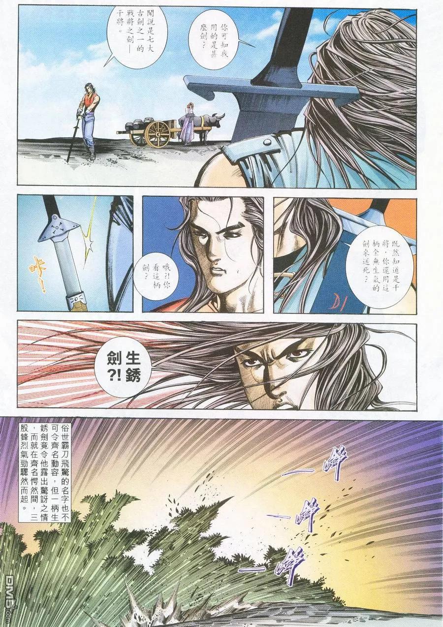 《霸刀》第226卷 第24页