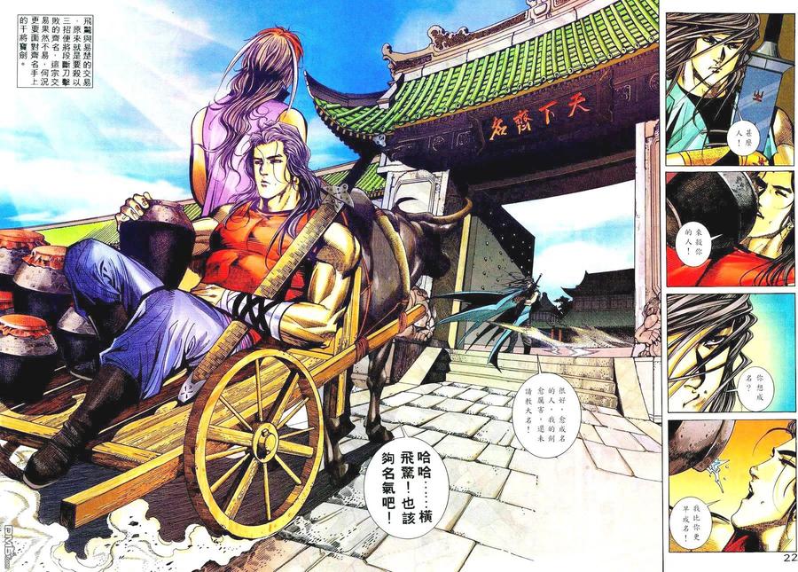 《霸刀》第226卷 第22页