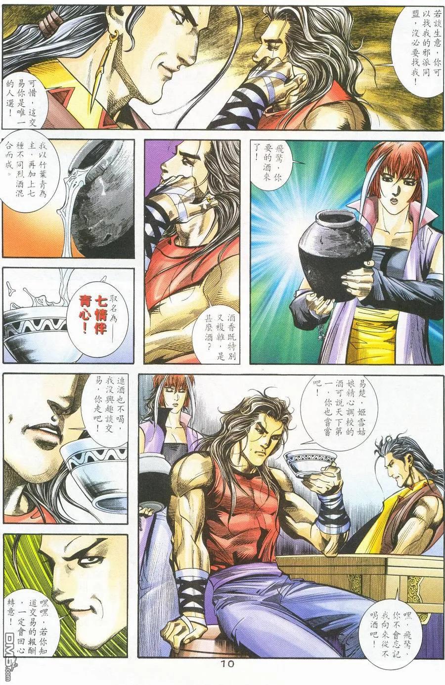 《霸刀》第226卷 第10页
