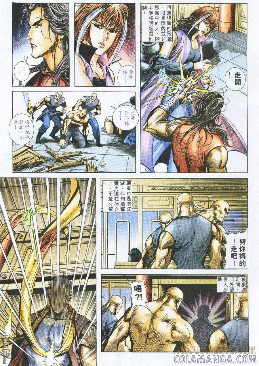 《霸刀》第226卷 第7页