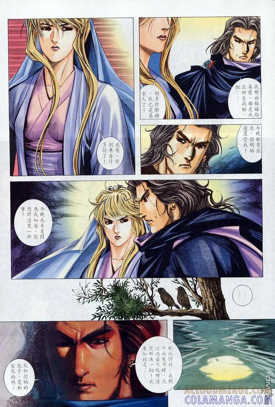 《霸刀》第227卷 第7页