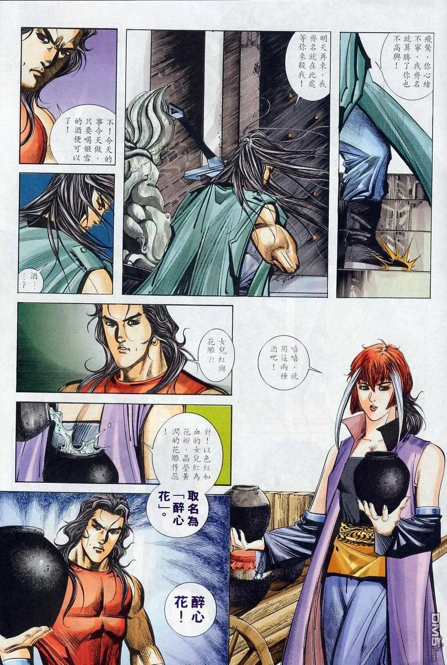 《霸刀》第227卷 第4页