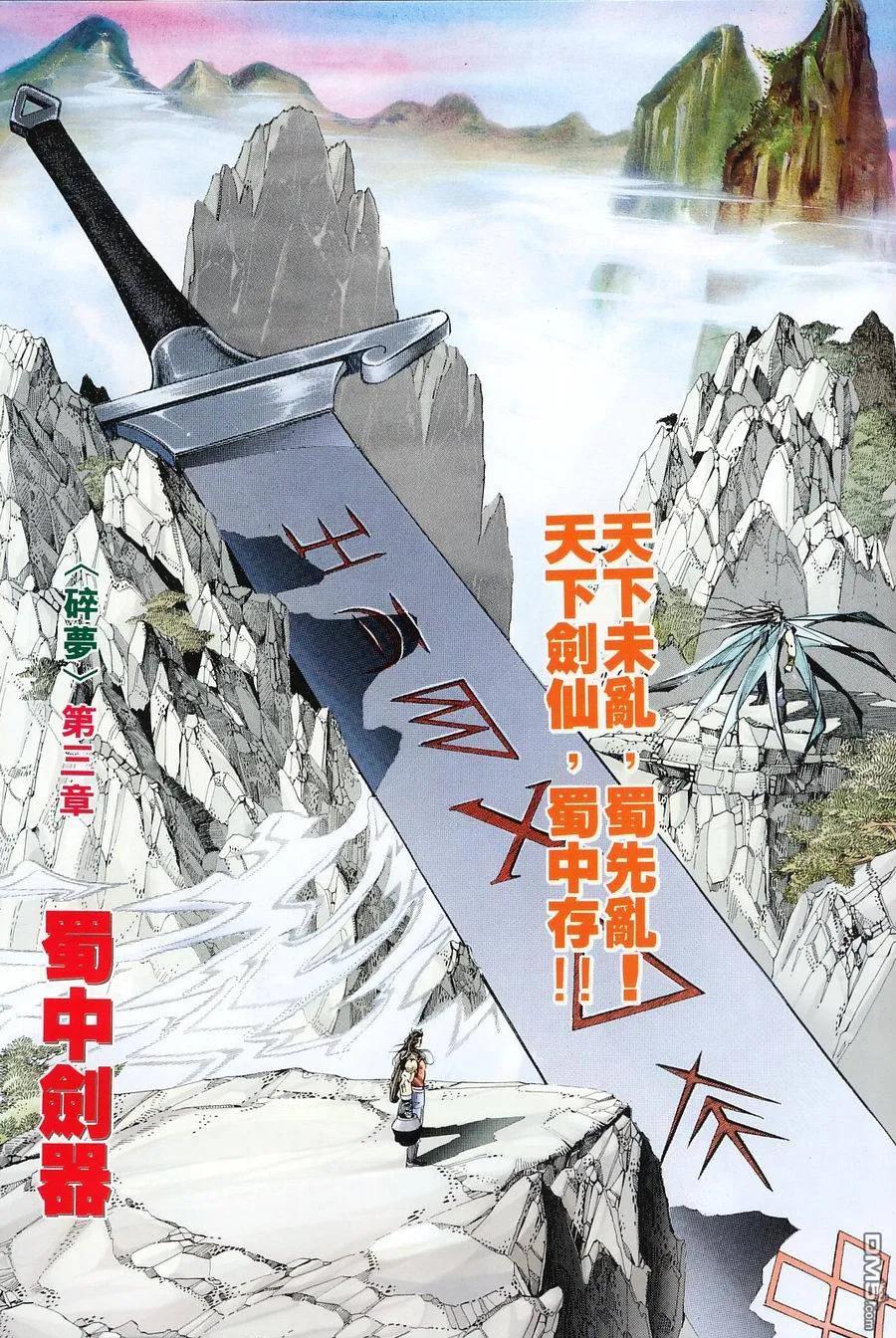 《霸刀》第227卷 第2页