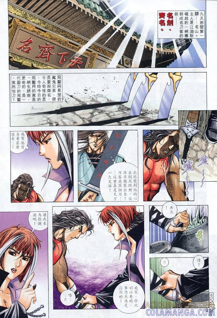 《霸刀》第227卷 第3页