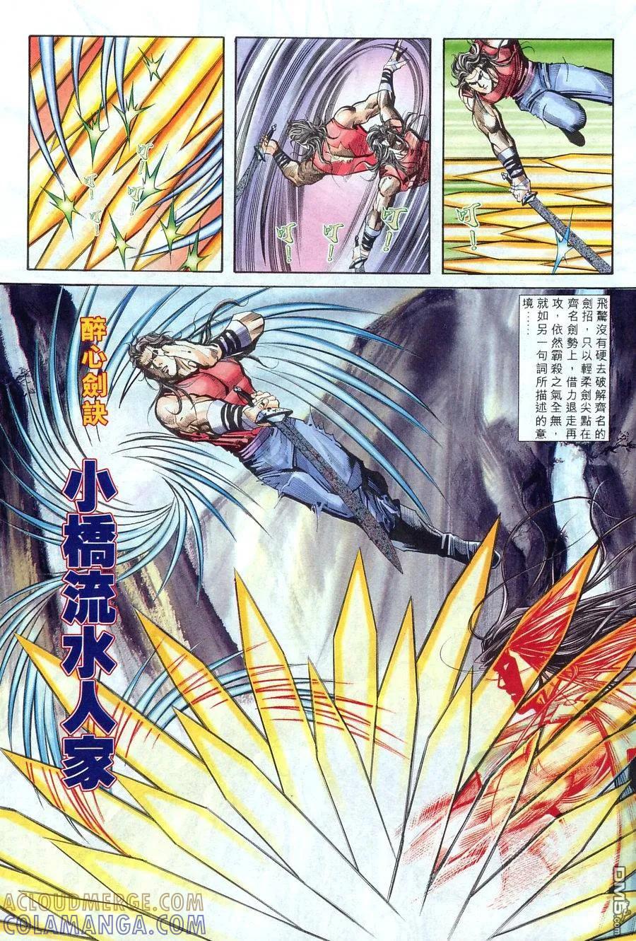 《霸刀》第227卷 第23页