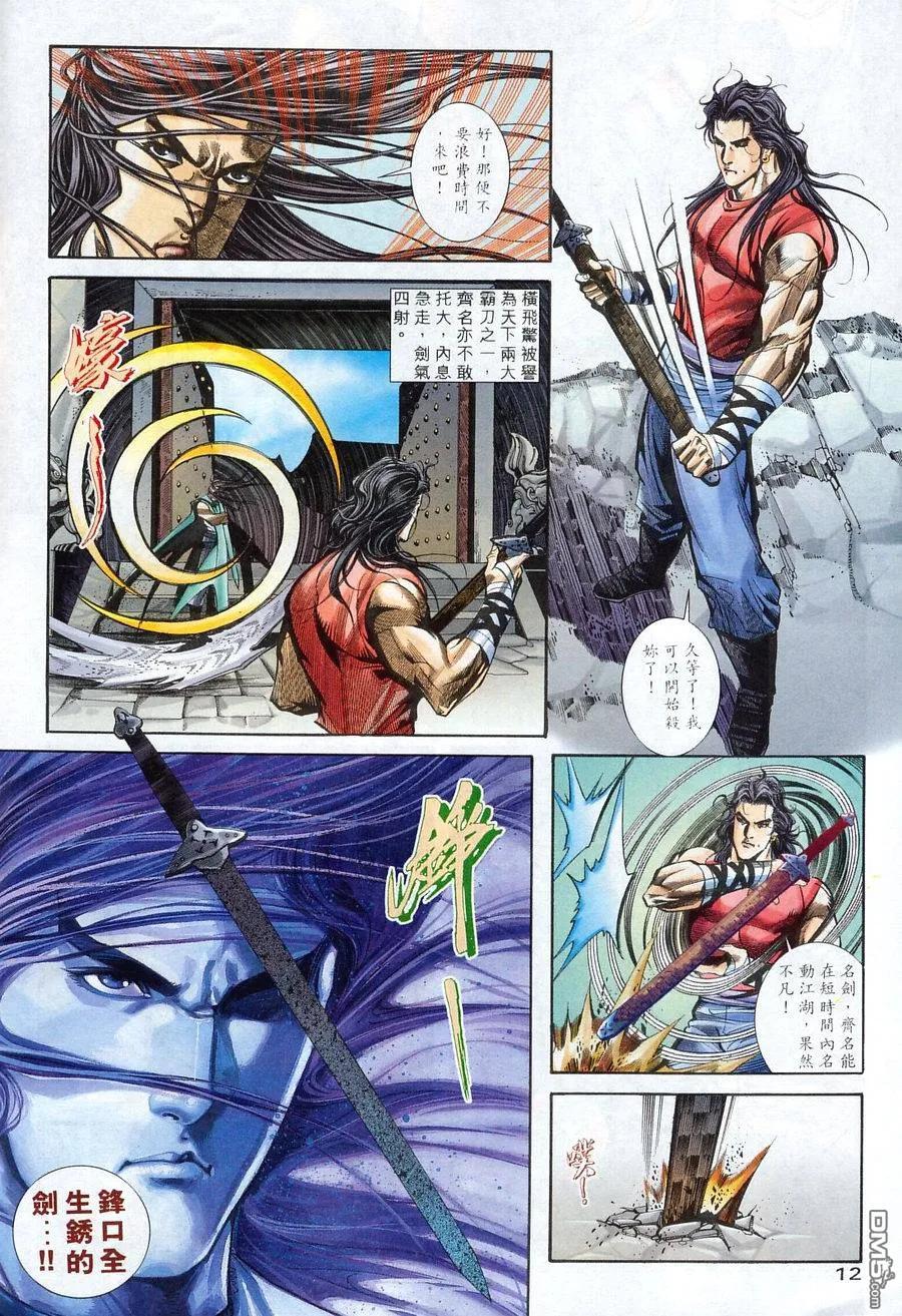 《霸刀》第227卷 第12页