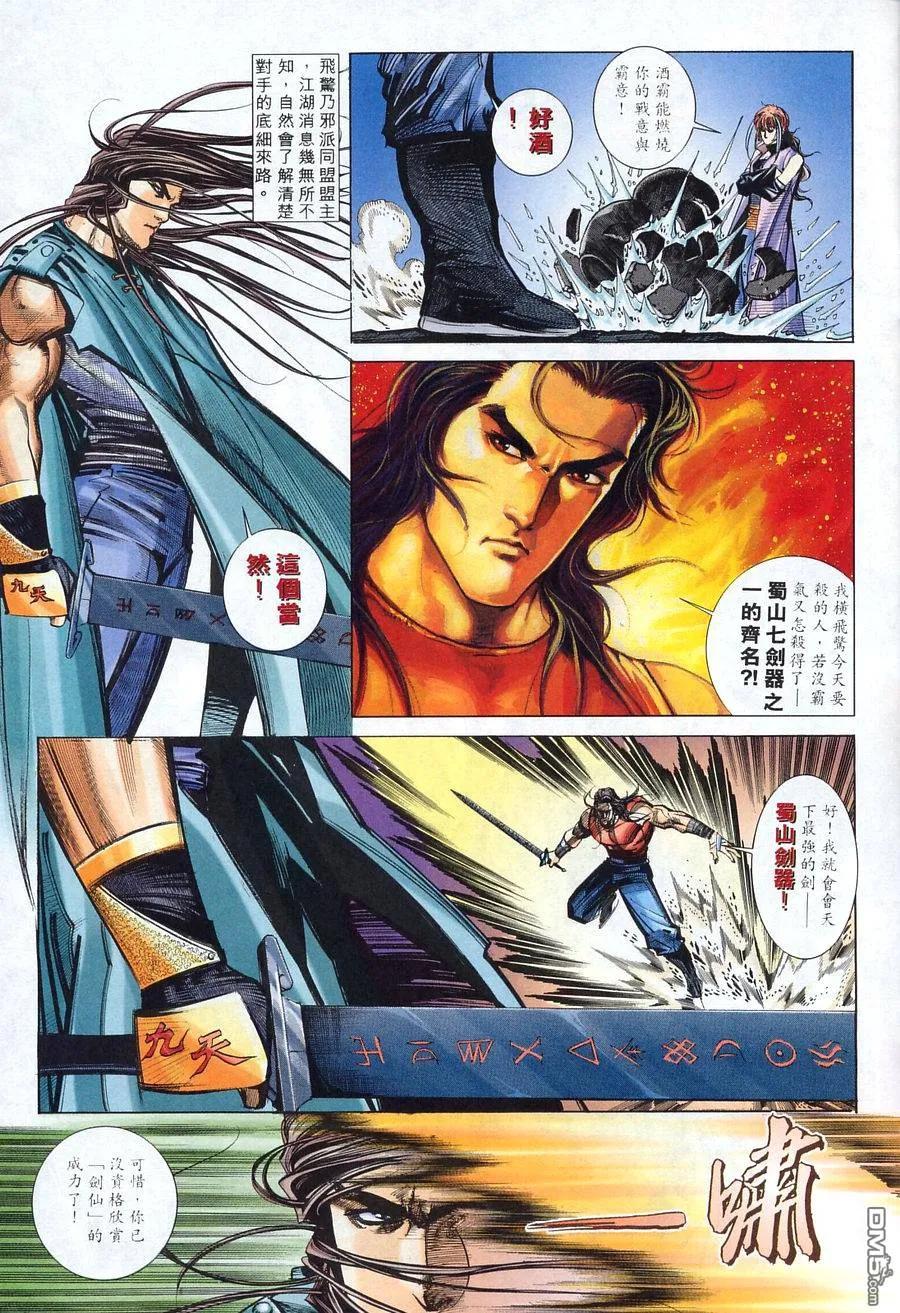 《霸刀》第227卷 第28页
