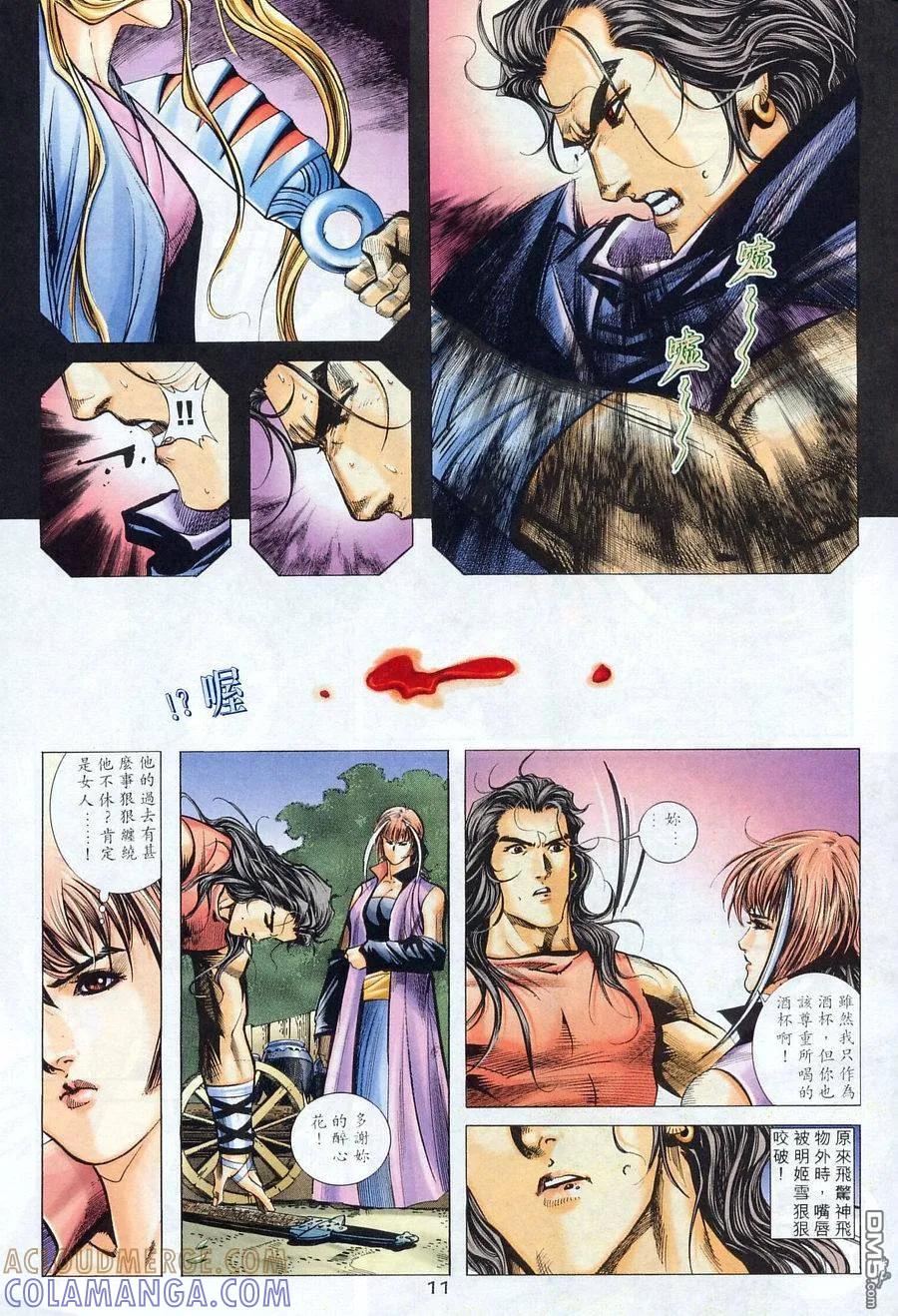 《霸刀》第227卷 第11页