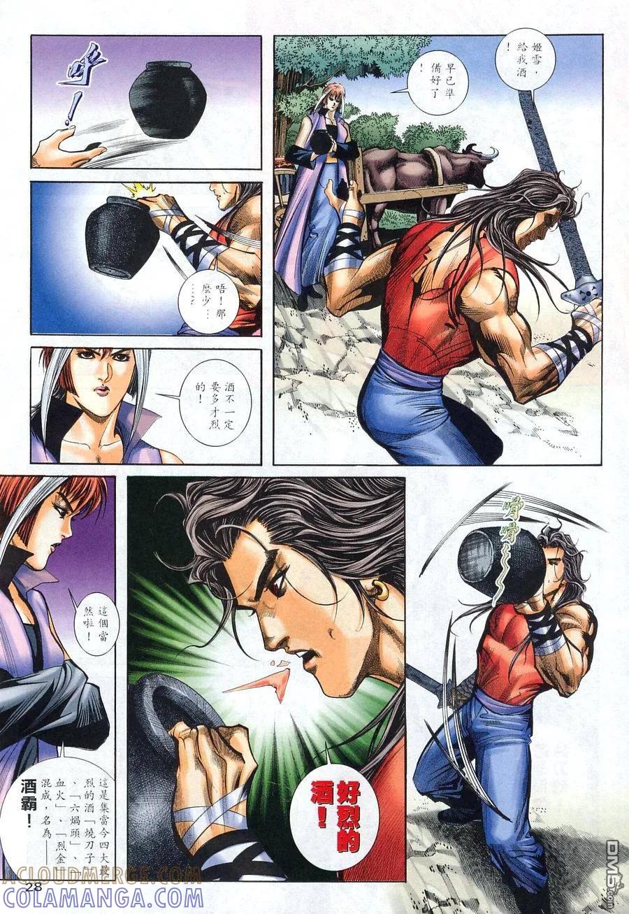 《霸刀》第227卷 第27页