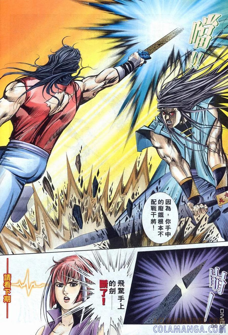 《霸刀》第227卷 第29页