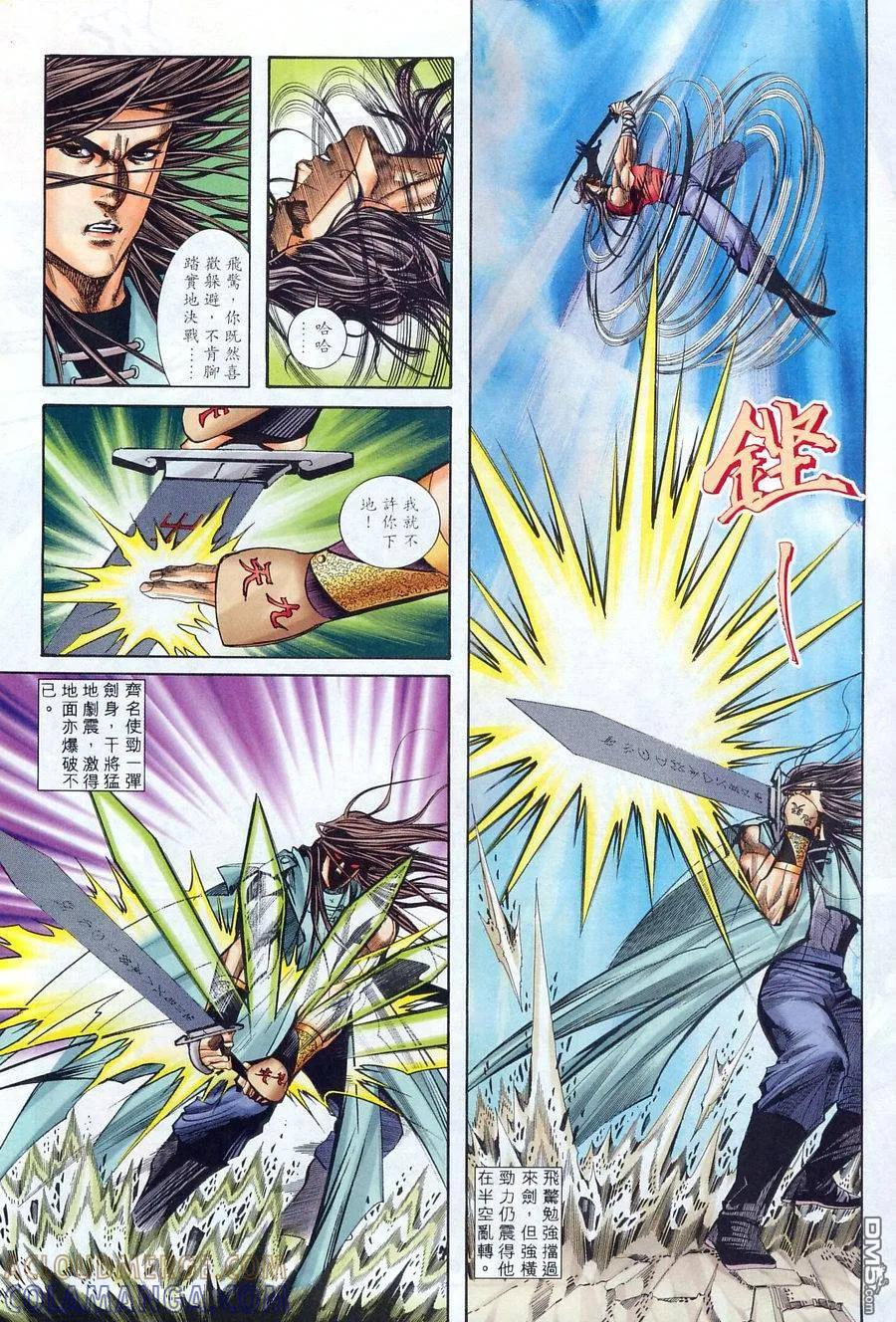 《霸刀》第227卷 第21页