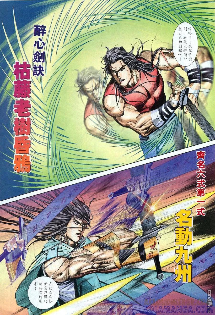 《霸刀》第227卷 第15页