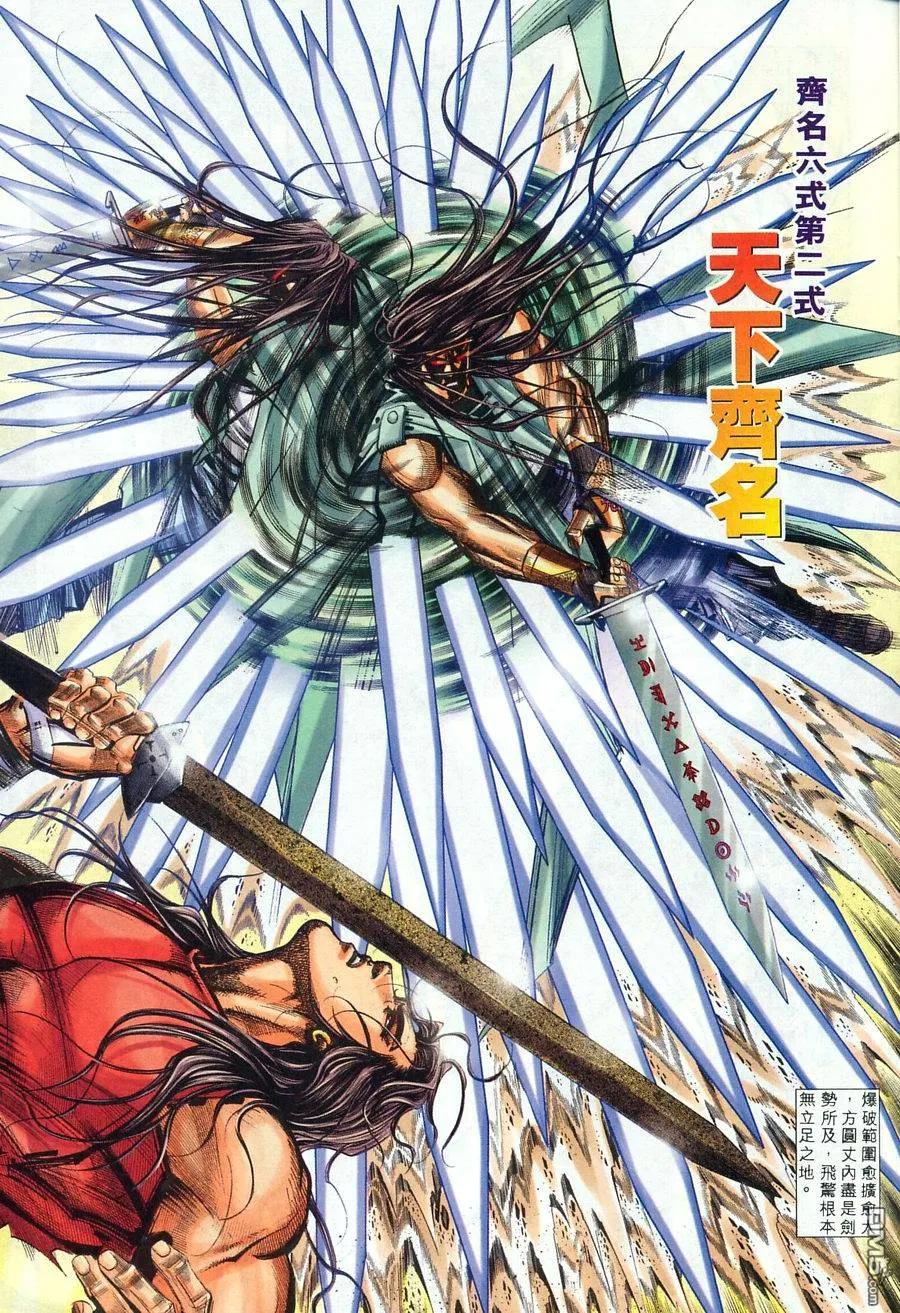 《霸刀》第227卷 第22页