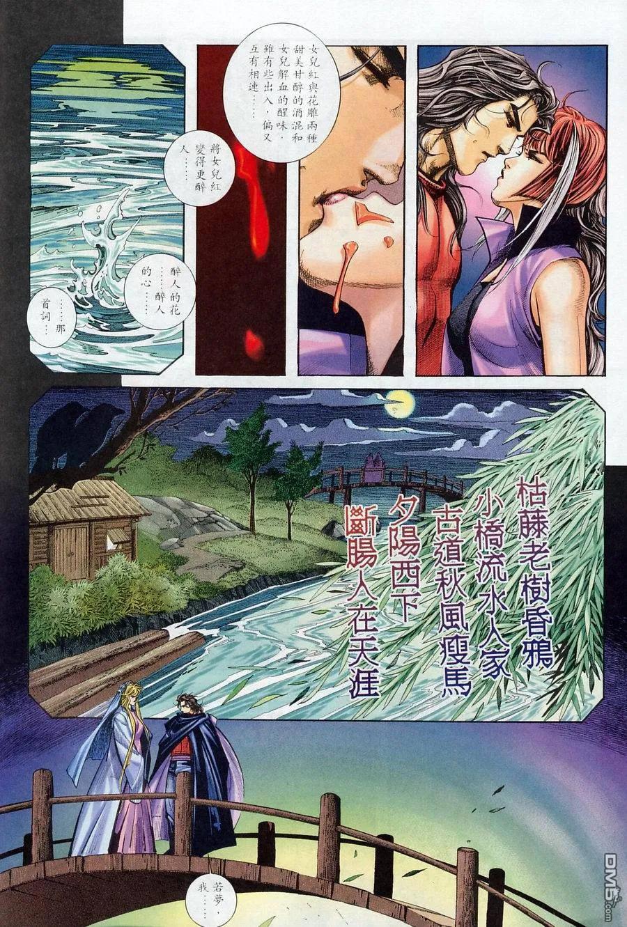 《霸刀》第227卷 第6页