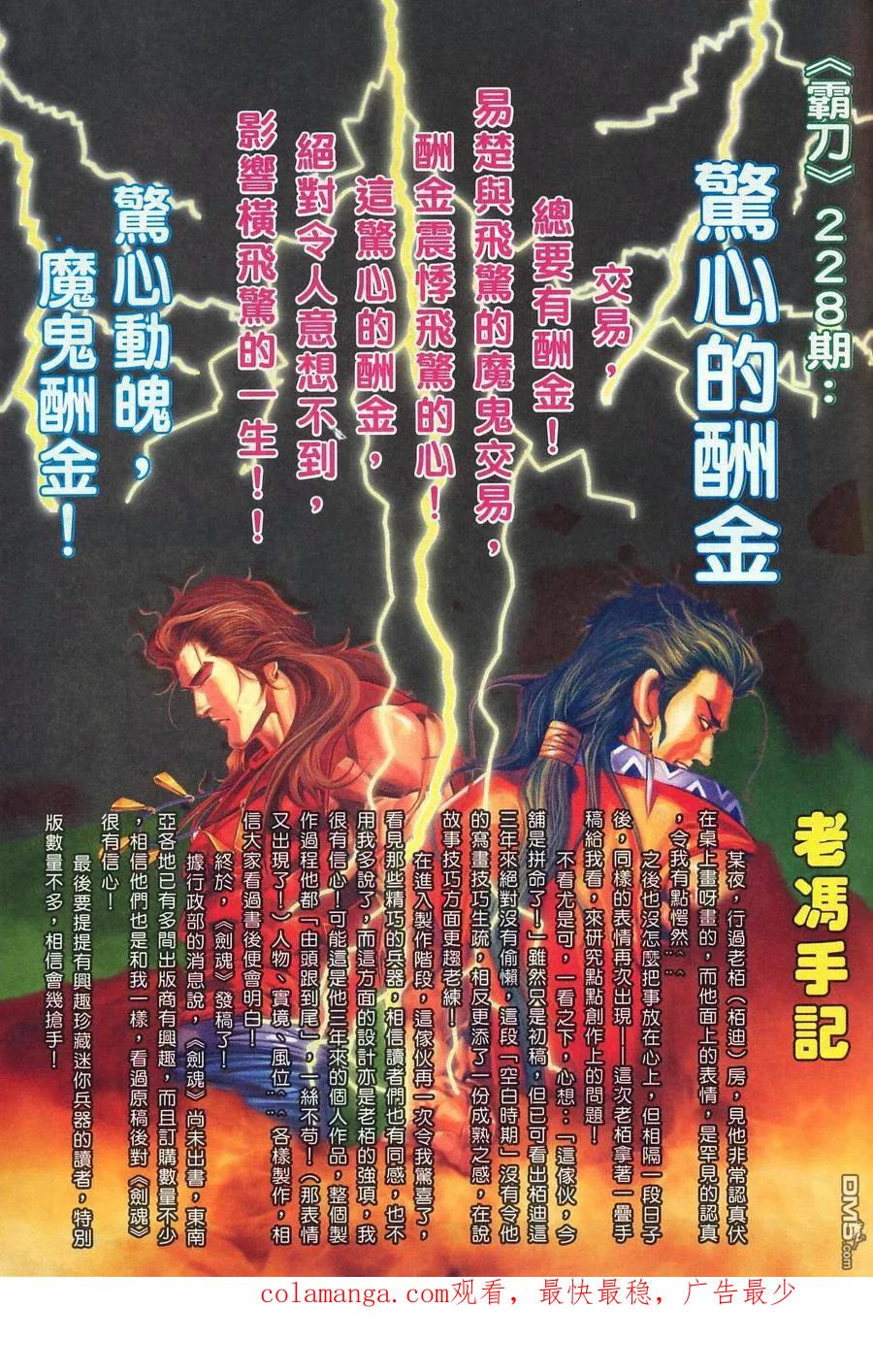 《霸刀》第227卷 第30页