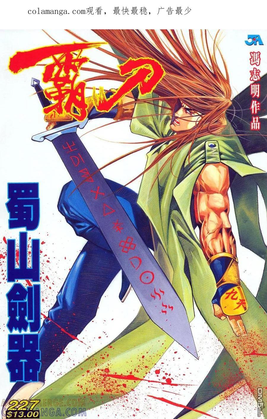《霸刀》第227卷 第1页