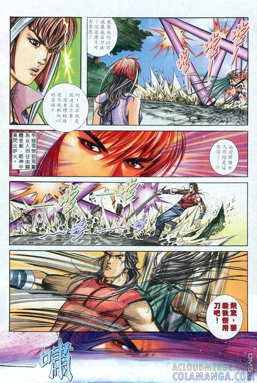 《霸刀》第227卷 第19页