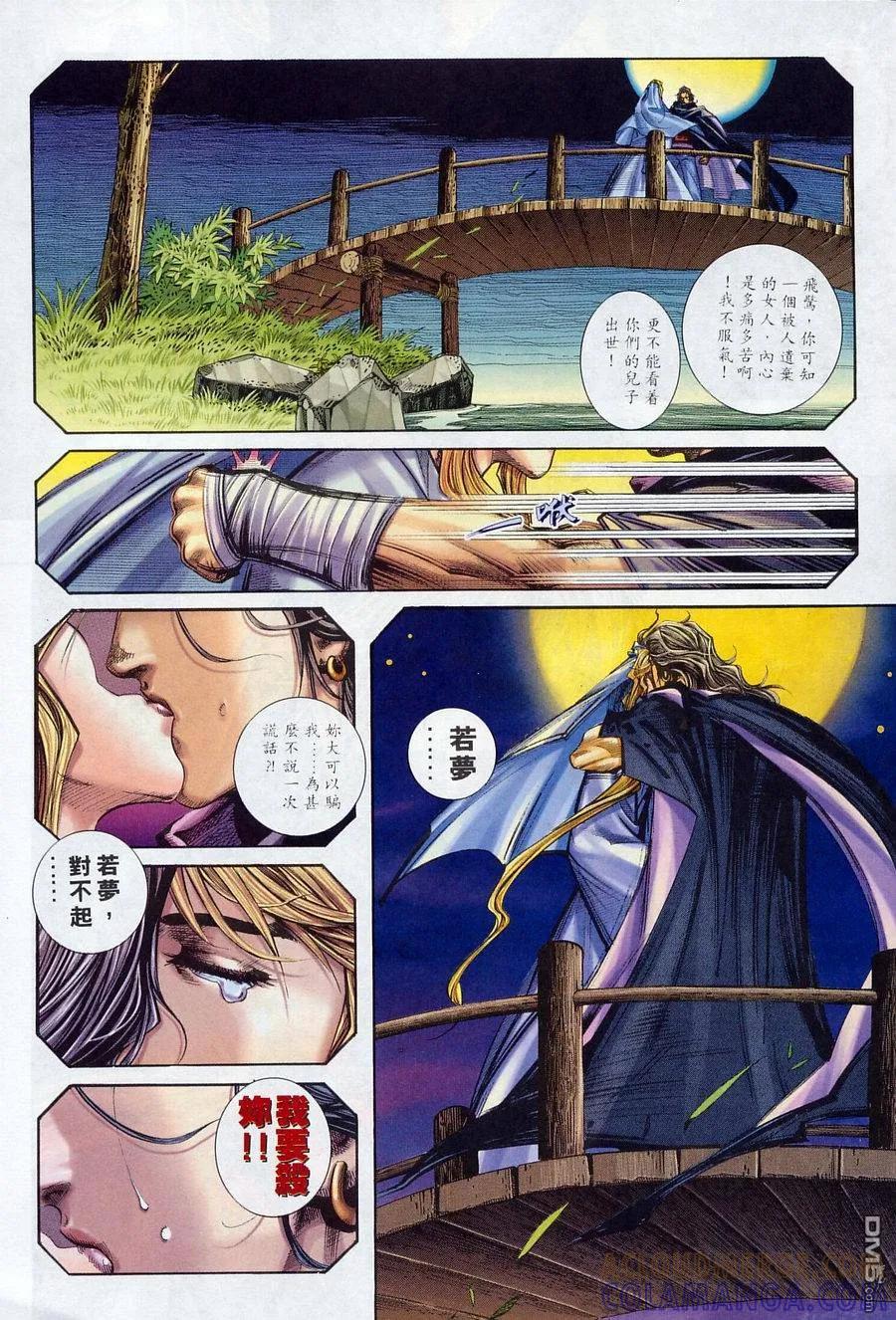 《霸刀》第227卷 第9页