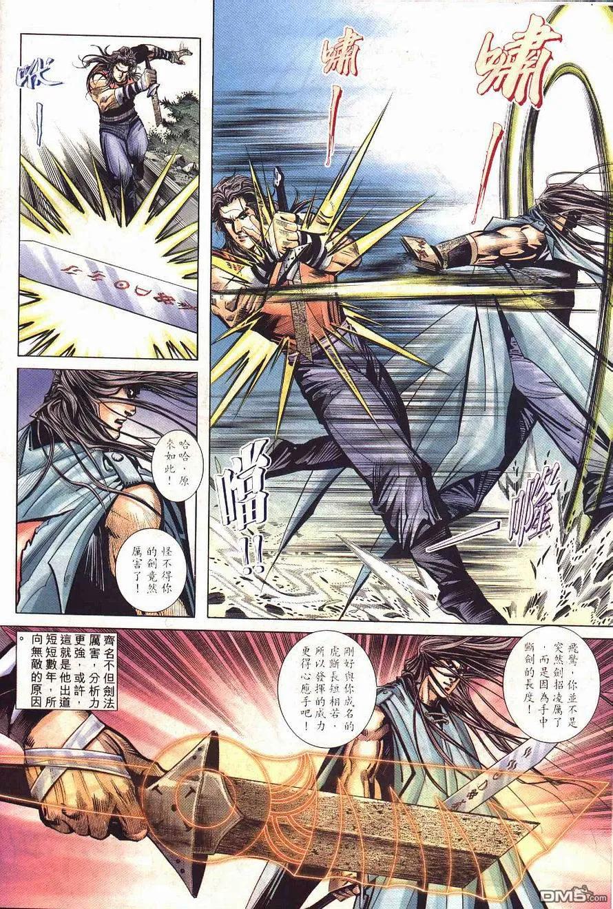 《霸刀》第228卷 第28页