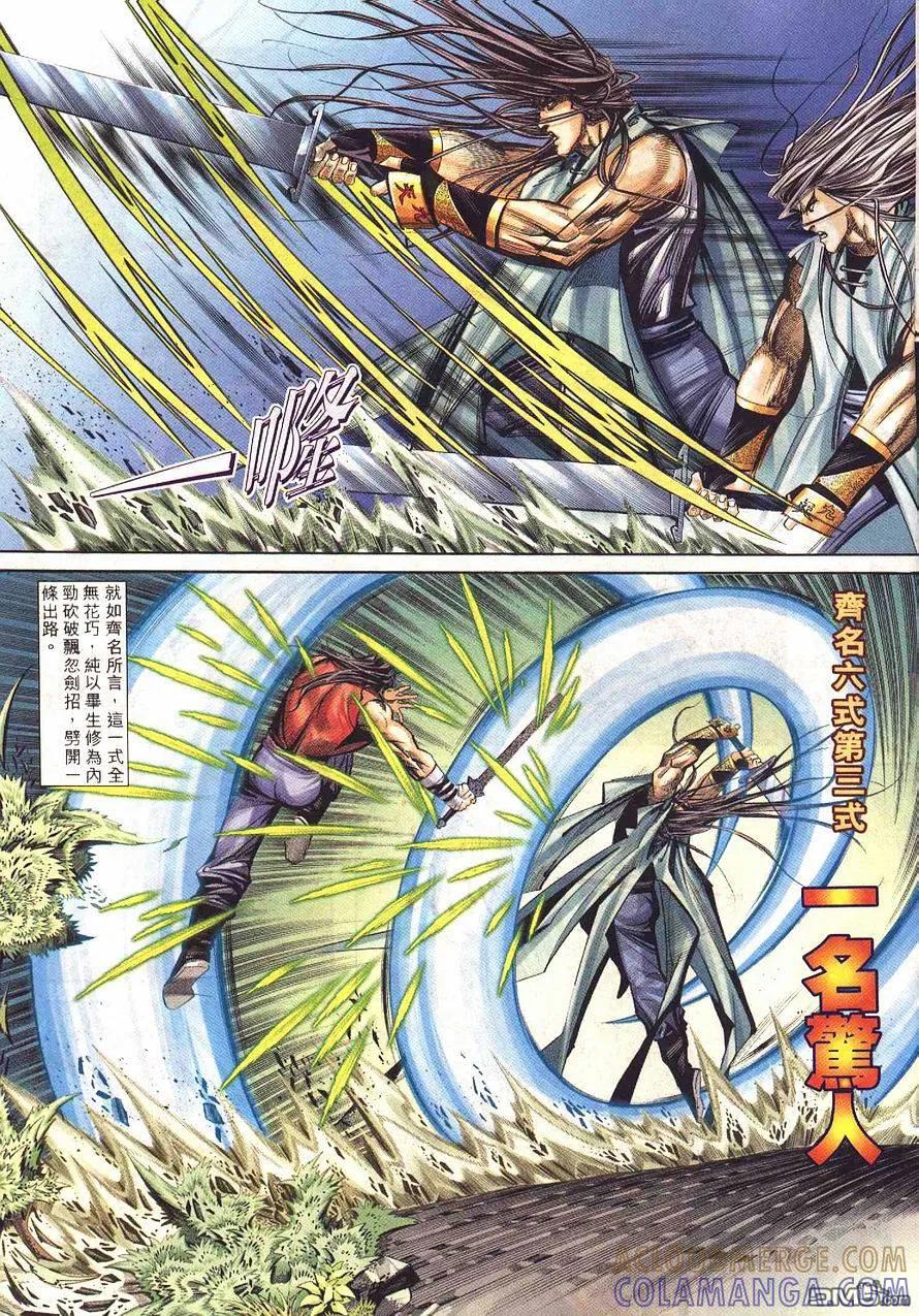 《霸刀》第228卷 第13页