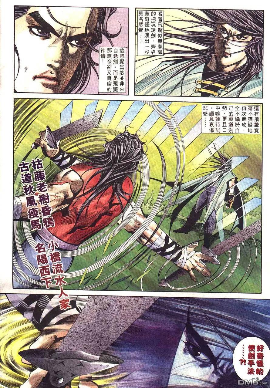 《霸刀》第228卷 第20页