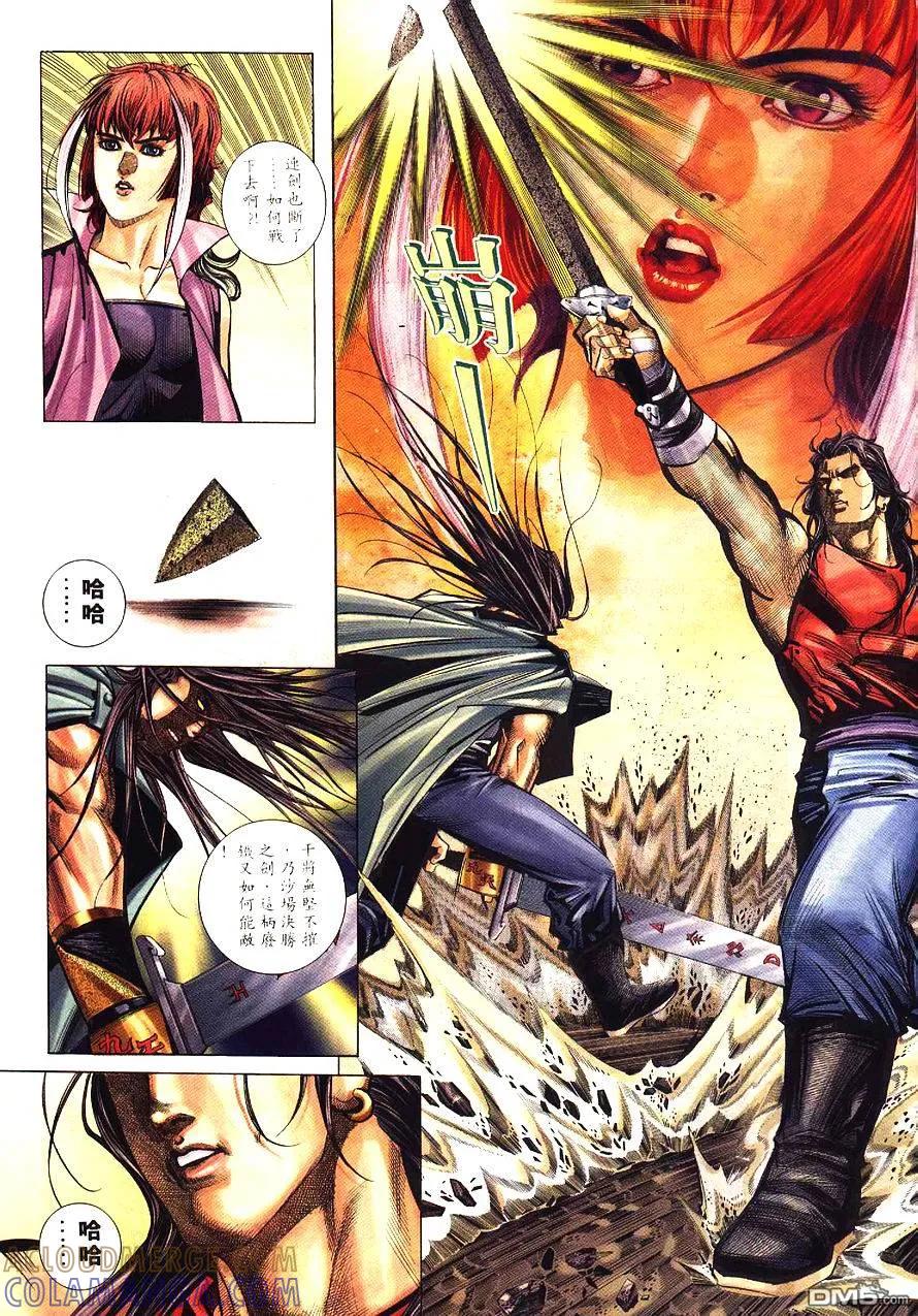 《霸刀》第228卷 第5页