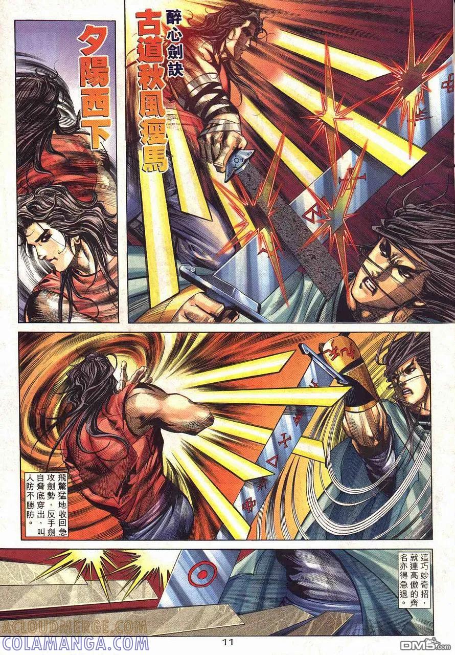 《霸刀》第228卷 第11页