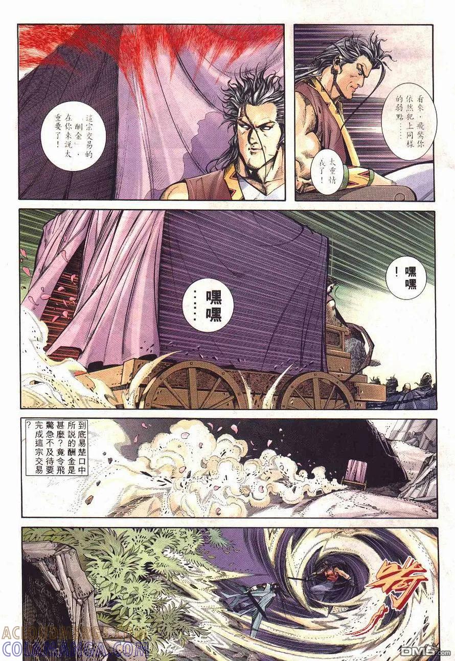《霸刀》第228卷 第9页