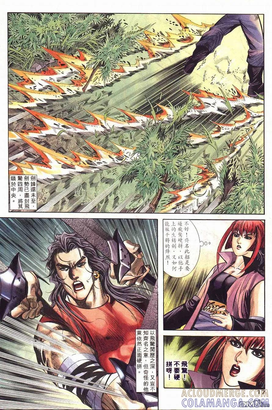《霸刀》第228卷 第17页