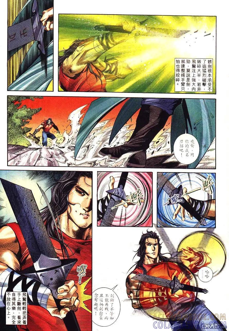《霸刀》第228卷 第19页