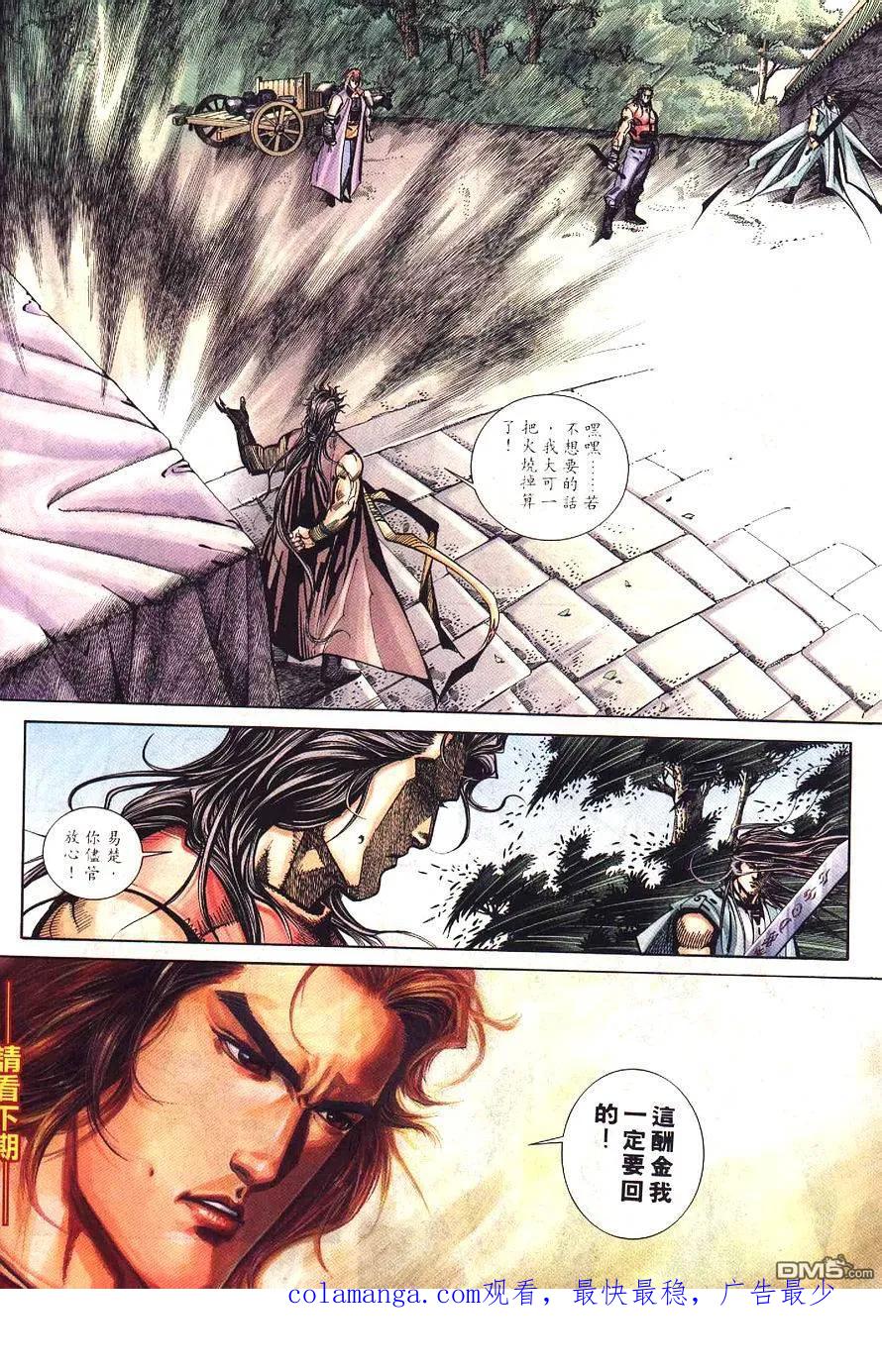 《霸刀》第228卷 第30页