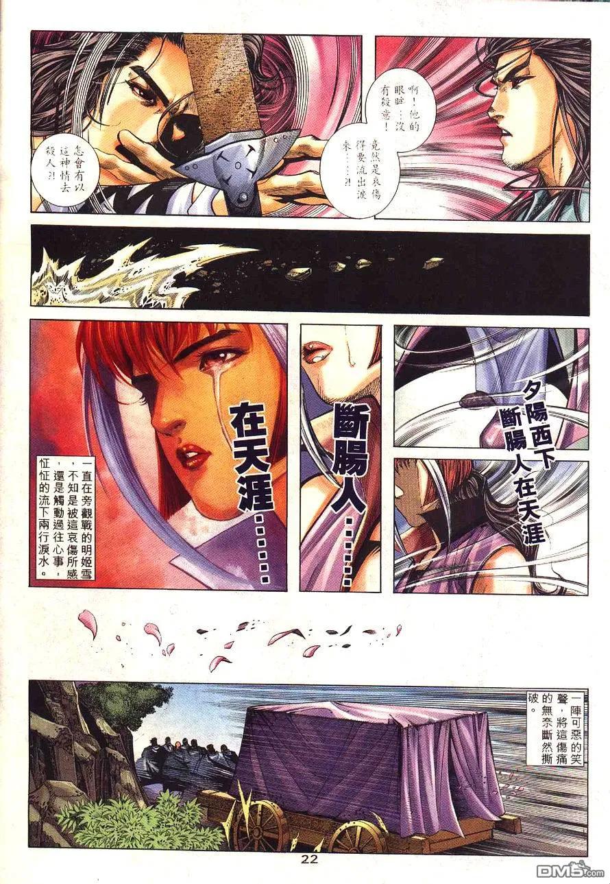 《霸刀》第228卷 第22页