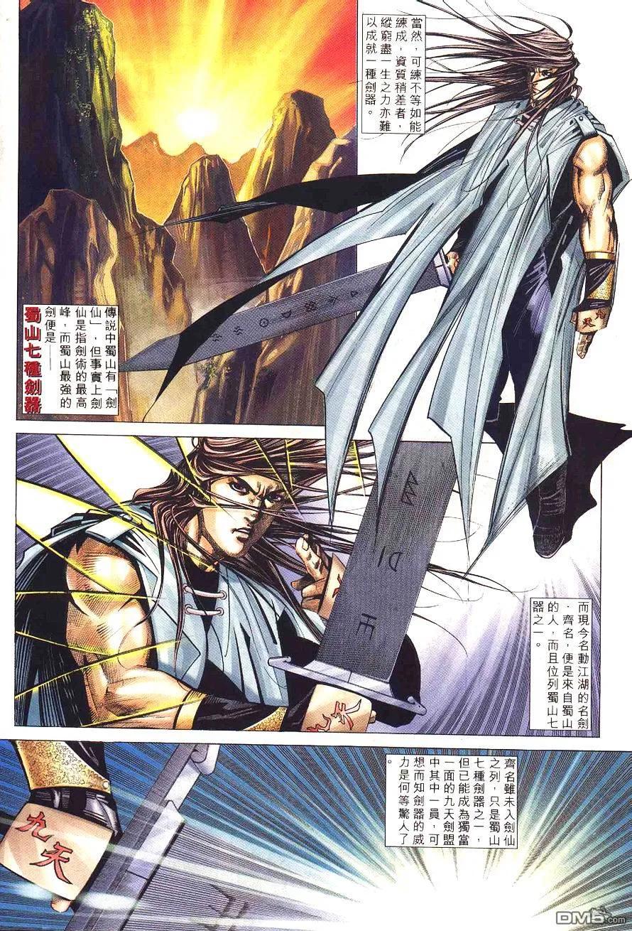 《霸刀》第228卷 第4页